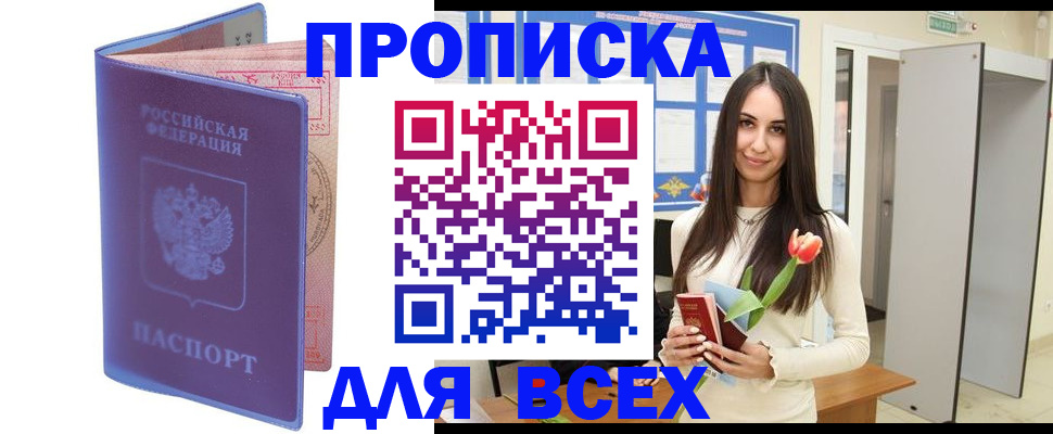 прописка 2025 в Ковдоре